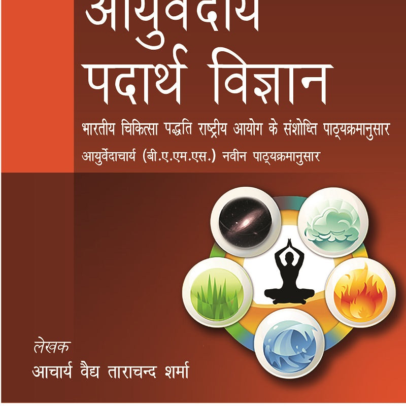 AYURVEDIC PADARTH VIGYAN 1/E, 2024, ACHARYA VAIDYA TARA CHAND SHARMA