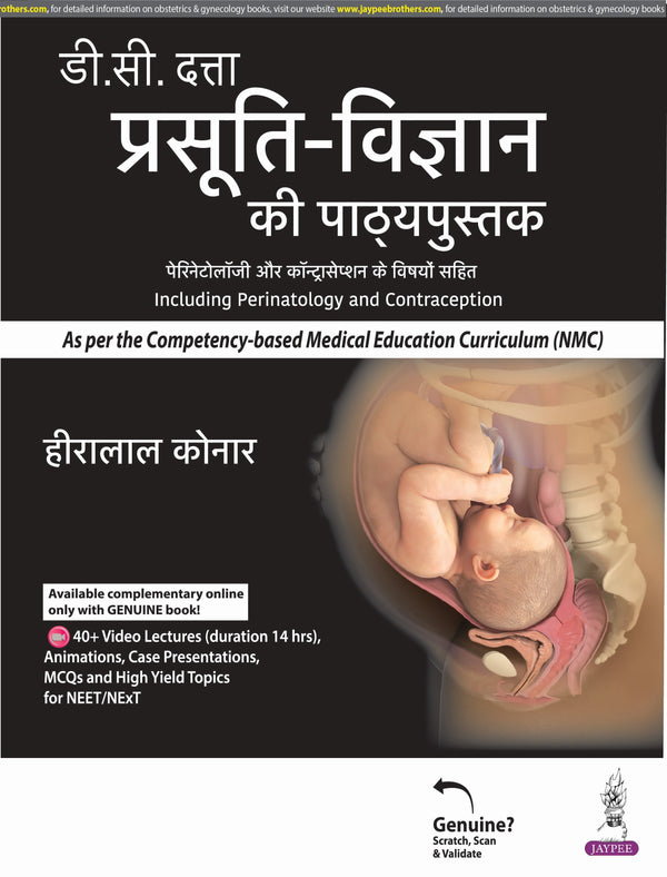 DC DUTTA'S TEXTBOOK OF OBSTETRICS (HINDI) 1/E, 2025, HIRALAL KONAR