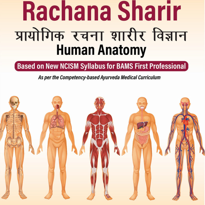 A PRACTICAL MANUAL OF RACHANA SHARIR (HUMAN ANATOMY) 1/E, 2025, PIYUSHLATA MAHESHWARI