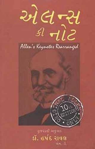 ALLENS KEYNOTES REARRANGE (Gujrati) 1ST/e, by ALLEN HC