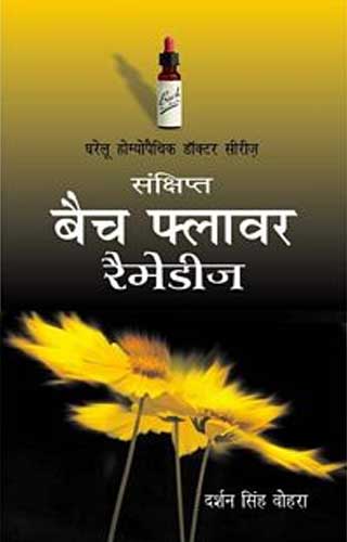 (HINDI)BACH FLOWER REM. 1ST/e, by VOHRA D S
