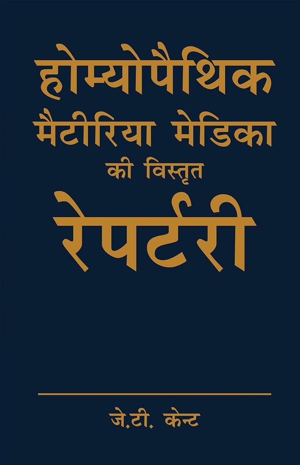 (HINDI) KENT REPERTORY 2ND/e, by KENT JT