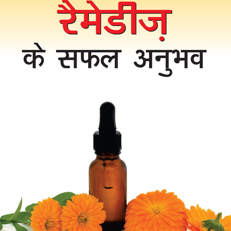 BFR KE SAFAL ANUBHAV(H) 1ST/e, by VOHRA D S