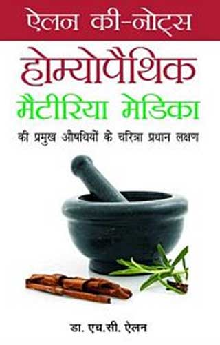 (HINDI) HOM KEY NOTES 1ST/e, by ALLEN HC