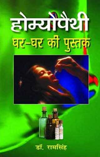 GHAR GHAR KI PUSTAK (HINDI) 1ST/e, by RAM SINGH