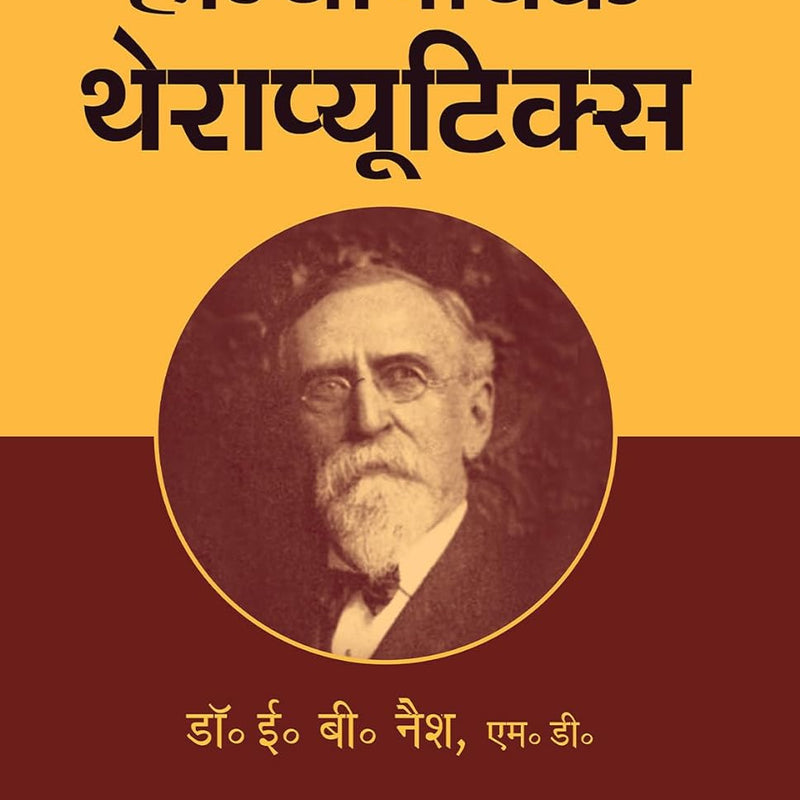HOM.THERAPEUTICS(HINDI) 1ST/e, by NASH EB