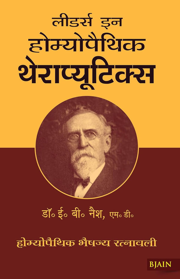 HOM.THERAPEUTICS(HINDI) 1ST/e, by NASH EB