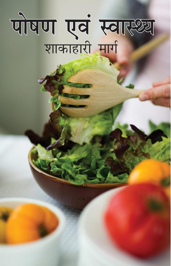 POSHAN AUR SWASTHYA (HIN), by JINDAL