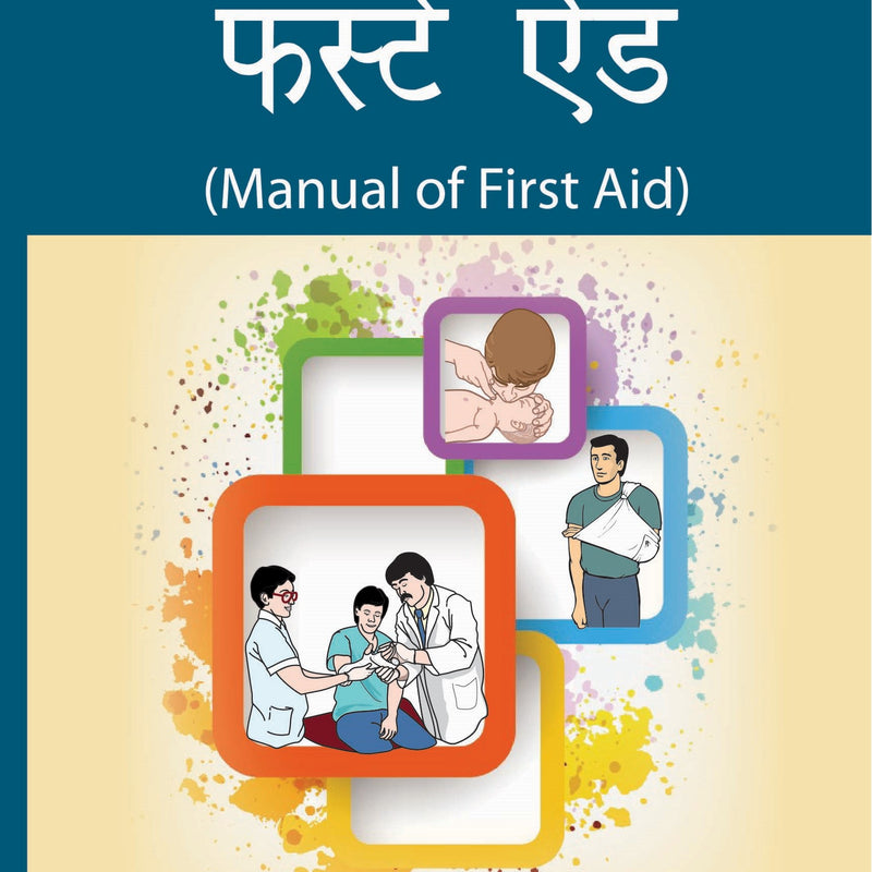 MANUAL OF FIRST AID (HINDI) 1/E R.P., 2010, LC GUPTA