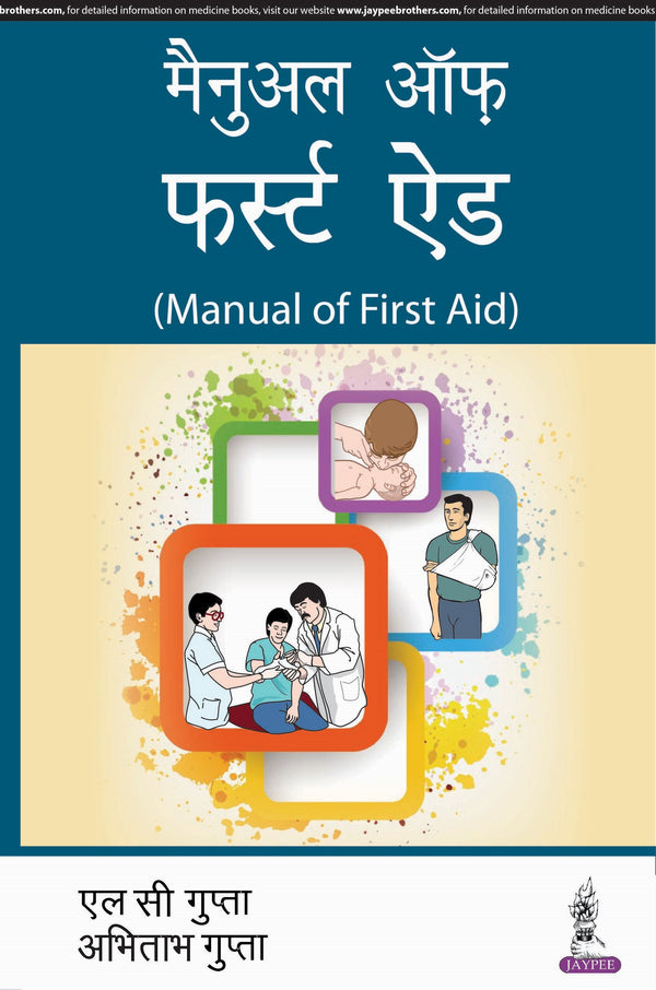 MANUAL OF FIRST AID (HINDI) 1/E R.P., 2010, LC GUPTA