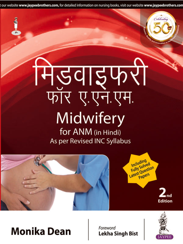 MIDWIFERY FOR ANM (IN HINDI): AS PER REVISED INC SYLLABUS, 2/E R.P., BY, MONIKA DEAN