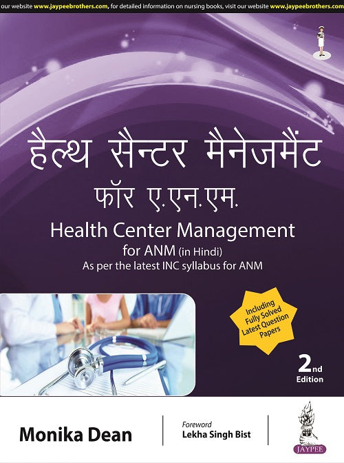 HEALTH CENTER MANAGEMENT FOR ANM (HINDI) AS PER THE LATEST INC SYLLABUS 2/E R.P., 2024, MONIKA DEAN