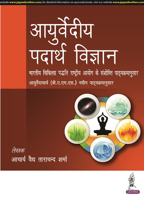 AYURVEDIC PADARTH VIGYAN, 1/E, BY, ACHARYA VAIDYA TARA CHAND SHARMA