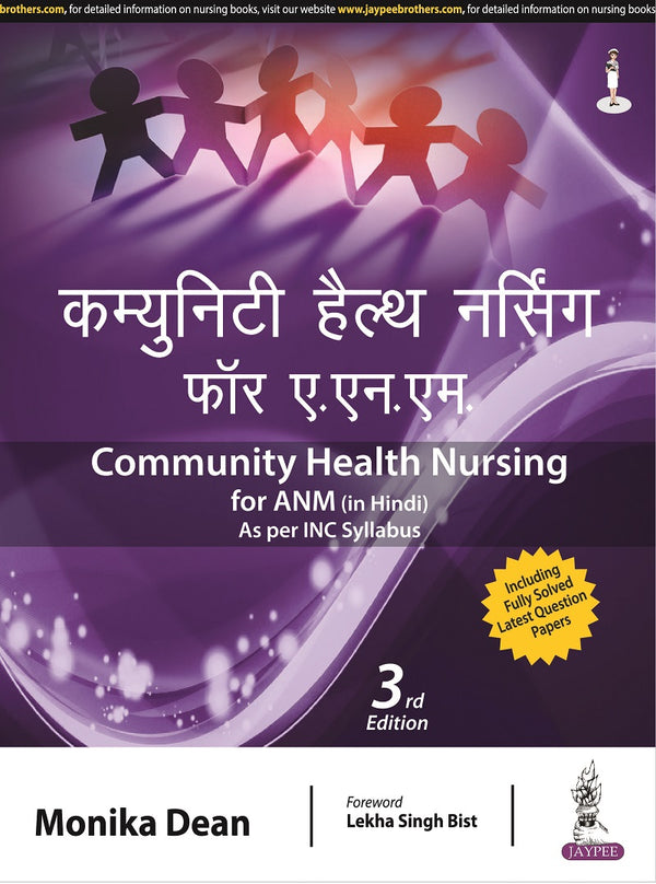 COMMUNITY HEALTH NURSING FOR ANM (IN HINDI), 3/E R.P., BY, MONIKA DEAN
