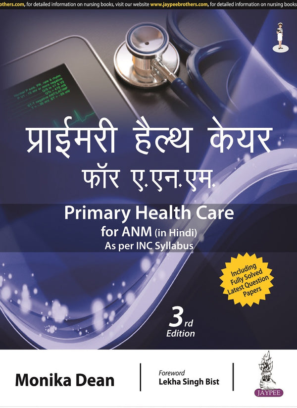 PRIMARY HEALTH CARE FOR ANM (IN HINDI) 3/E R.P., 2024, MONIKA DEAN