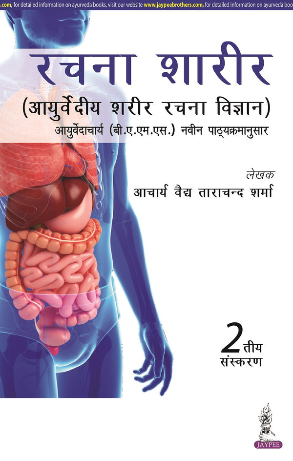 RACHANA SHAARIR (AYURVEDIYA SHARIR RACHANA VIGYAN), 2/E R.P., BY, ACHARYA VAIDYA TARA CHAND SHARMA