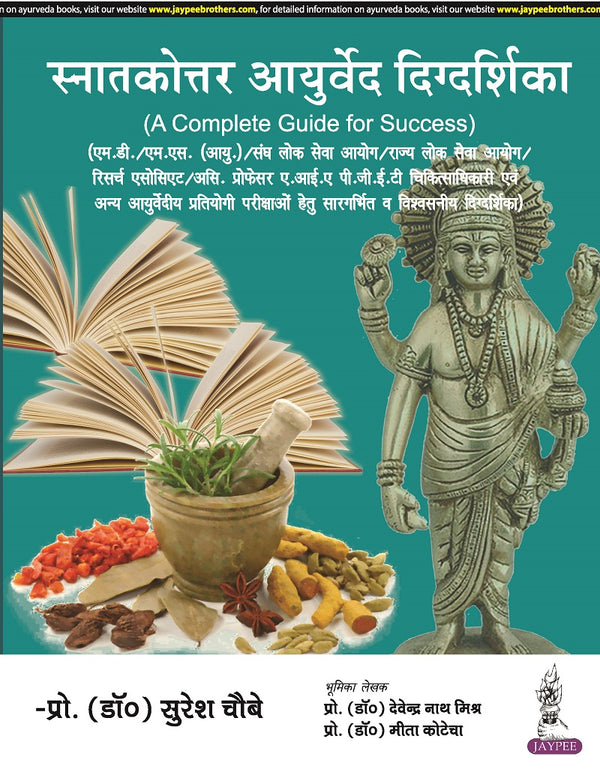 SNATAKOTTAR AYURVED DIGDARSHIKA (HINDI), 5/E, BY, SURESH CHAUBEY
