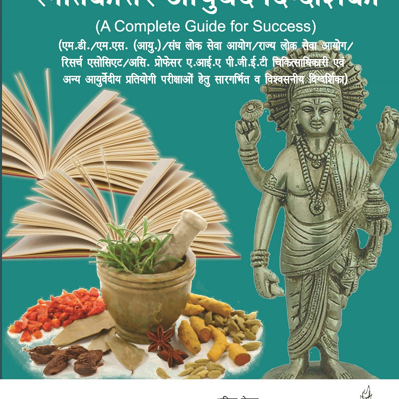 SNATAKOTTAR AYURVED DIGDARSHIKA (HINDI), 5/E, BY, SURESH CHAUBEY