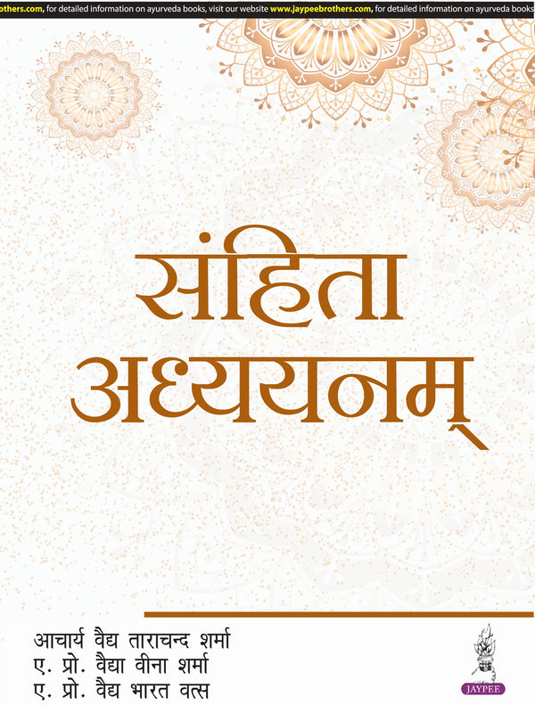 SAMHITA ADHYAYANAM 1/E, 2024, ACHARYA VED TARACHAND SHARMA