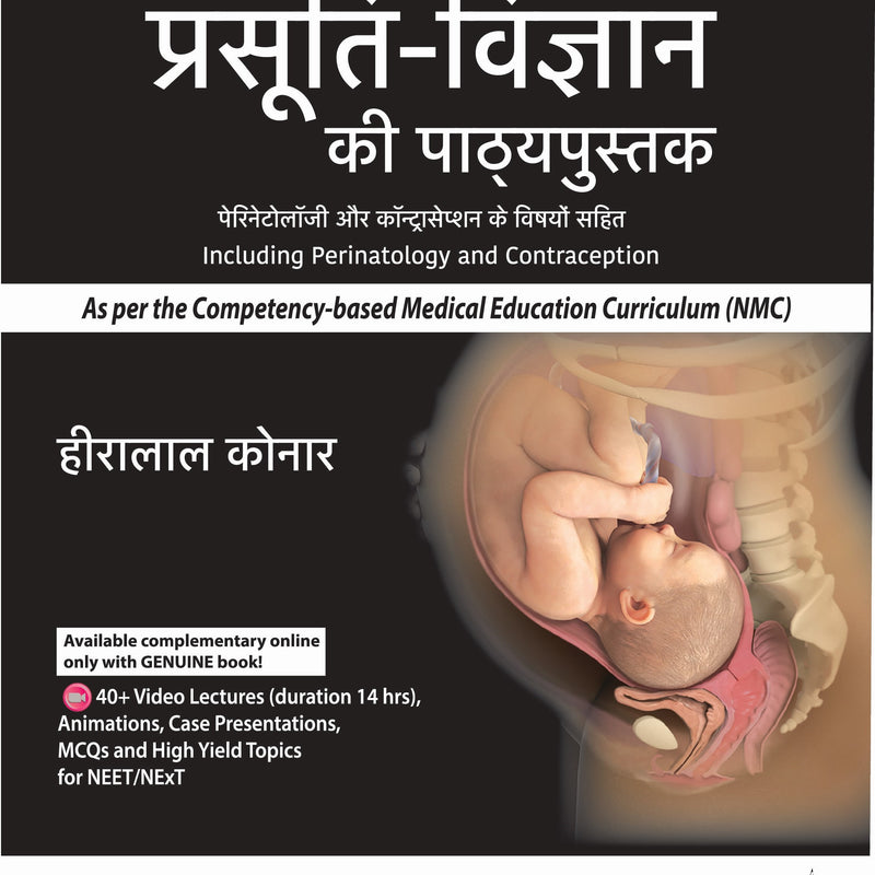 DC DUTTA'S TEXTBOOK OF OBSTETRICS (HINDI), 1/E, BY, HIRALAL KONAR