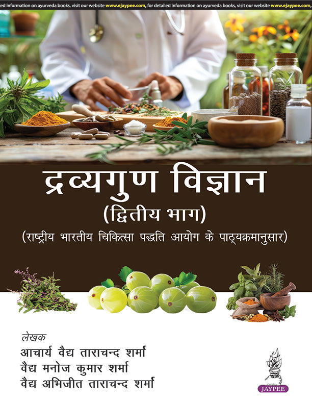 DRAVYAGUNA VIGYAN (DWITIYA BHAG) 1/E, 2025, ACHARYA VAIDYA TARA CHAND SHARMA