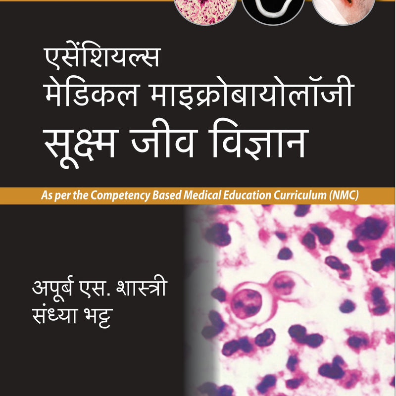 APURBA S SASTRY, ESSENTIALS OF MEDICAL MICROBIOLOGY (SUKSHM JEEV VIGYAN) (HINDI), 1/E, 9789366167343