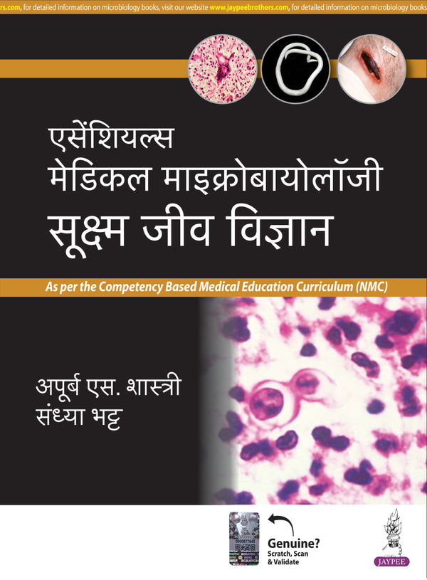 ESSENTIALS OF MEDICAL MICROBIOLOGY (SUKSHM JEEV VIGYAN) (HINDI), 1/E, BY, APURBA SANKAR SASTRY