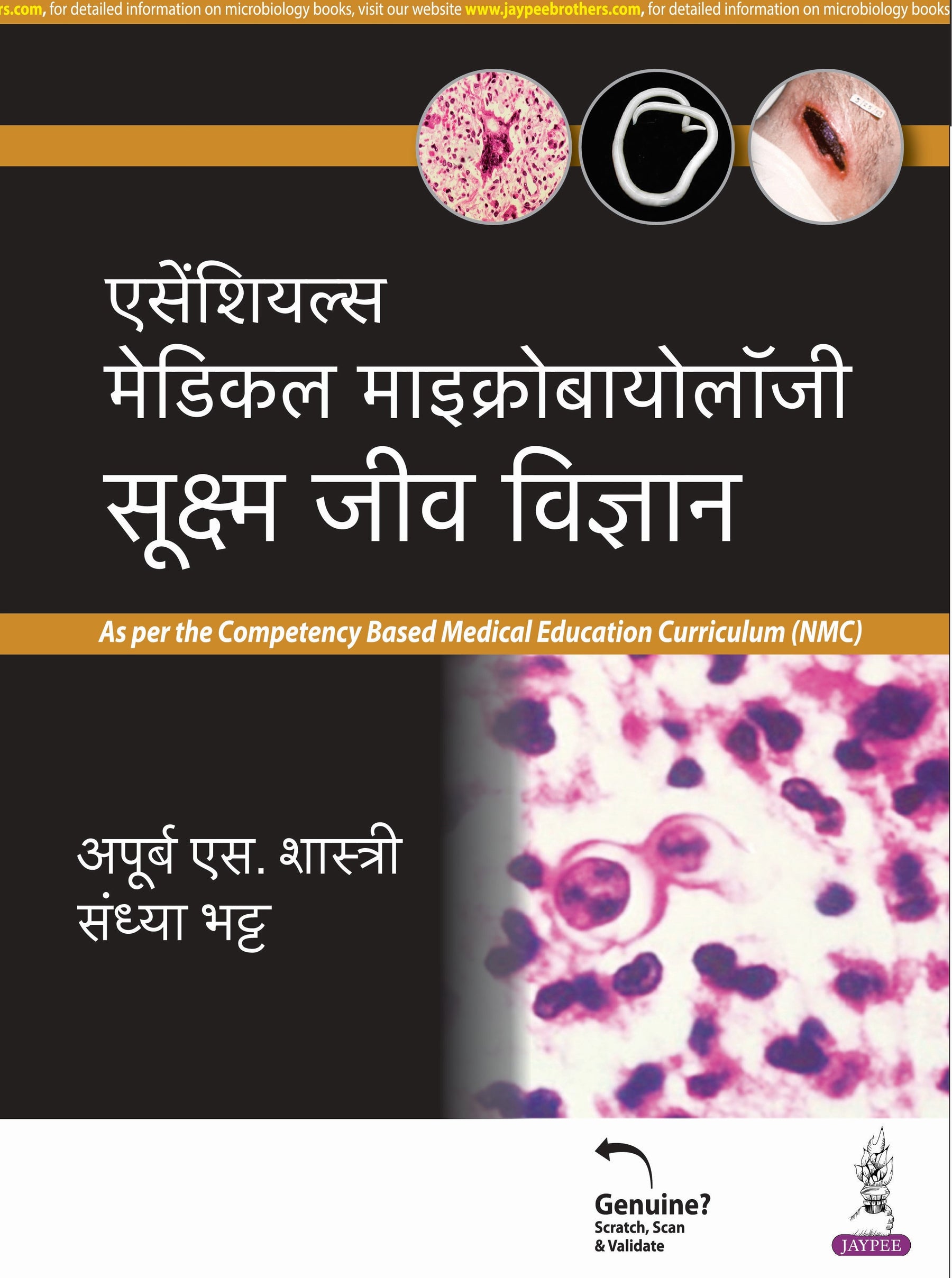 APURBA S SASTRY, ESSENTIALS OF MEDICAL MICROBIOLOGY (SUKSHM JEEV VIGYAN) (HINDI), 1/E, 9789366167343