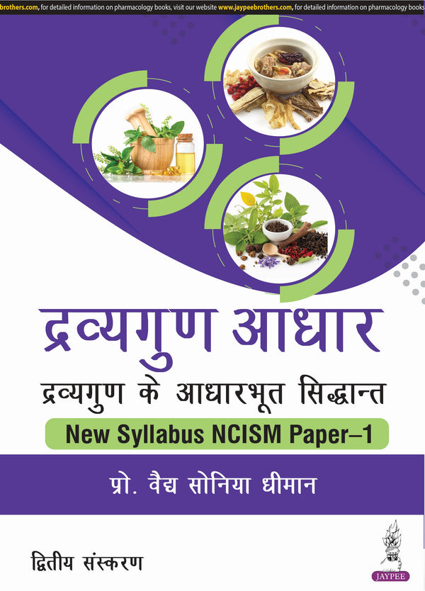 DRAVYAGUNA AADHAR : DRAVYAGUNA KE AADHARBHUT SIDDHANT NEW SYLLABUS NCISM PAPER-1,(HINDI & ENGLISH), 2/E R.P., BY, SONIA VAIDH DHIMAN