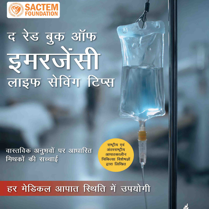 THE RED BOOK OF EMERGENCY: LIFE SAVING TIPS (HINDI), 1/E, BY, LOKENDRA GUPTA