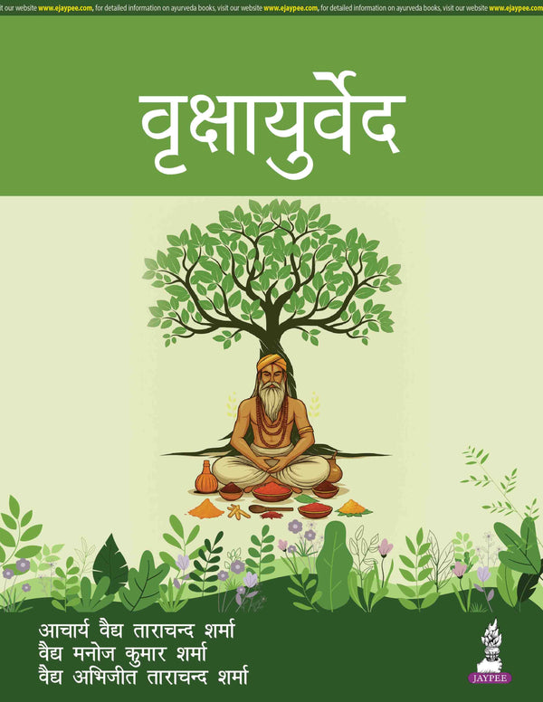 VRIKSHAYURVEDA (HINDI), 1/E, ACHARYA VAIDYA TARA CHAND SHARMA