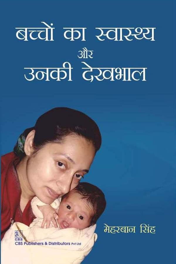 Bacchon Ka Swasthaya Aur Unki Dekhbhal (Pb 2016) (In Hindi), by Singh Meharban