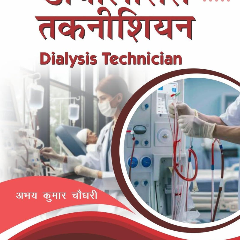 Dialysis Technician In Hindi (Pb 2027), by Abhay Kumar Choudhary