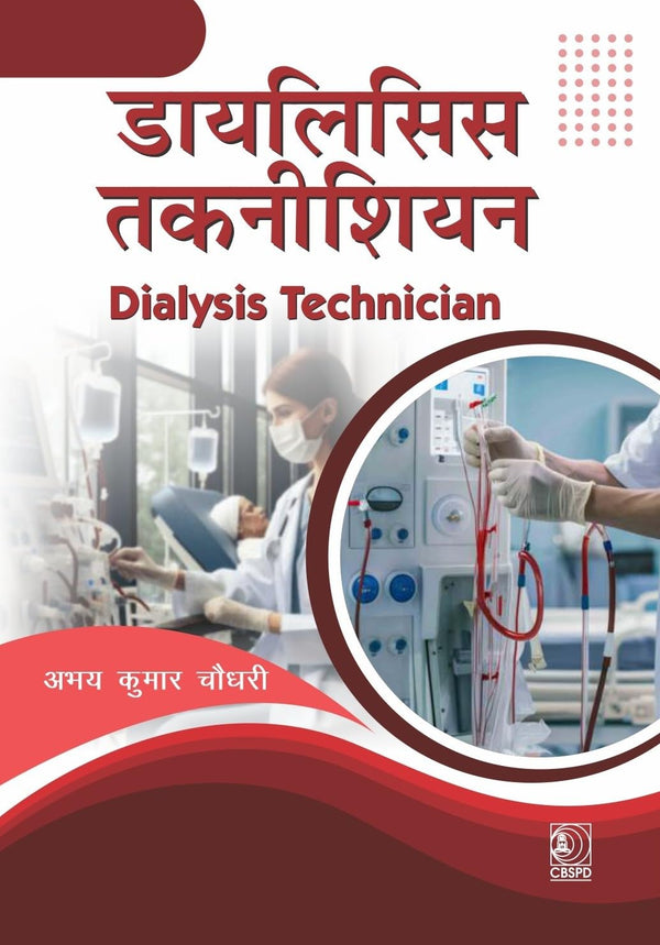 Dialysis Technician In Hindi (Pb 2027), by Abhay Kumar Choudhary