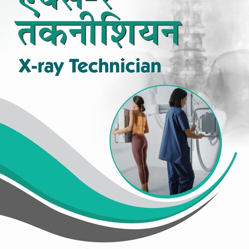 X Ray Technician In Hindi (Pb 2027), by Abhay Kumar Choudhary