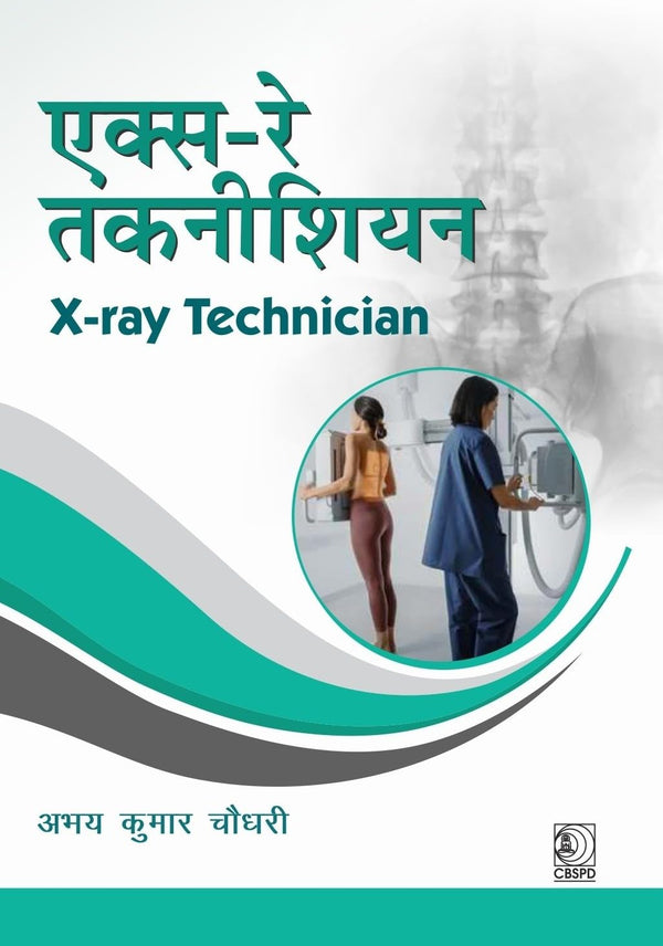 X Ray Technician In Hindi (Pb 2027), by Abhay Kumar Choudhary