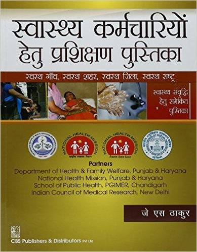 Swasthay Karmchariyo Hetu Prashikshan Pustika (Pb 2017) , by J S Thakur