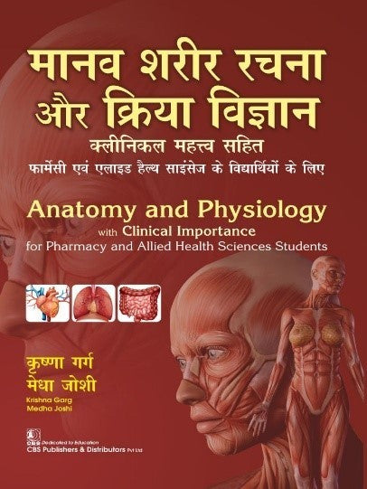 Anatomy And Physiology With Clinical Importance For Pharmacy And Allied Health Sciences Students In Hindi (Pb 2024) , by Krishna Garg