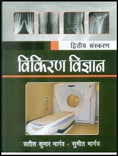 Textbook Of Radiology For Technicians In Hindi 2Ed (Pb 2025), by Satish K Bharagava
