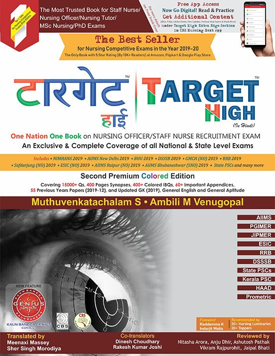Target High (In Hindi) One Nation One Book On Nursing Officer Staff Nurse Recruitment Exam 3Ed (Pb 2023), by Muthuvenkatachalam Srinivasan