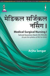 MEDICAL SURGICAL NURSING I SOLVED QUESTION BANK (AS PER THE SYLLABUS OF INC FOR GNM) (IN HINDI),1/E,ARJITA SENGAR