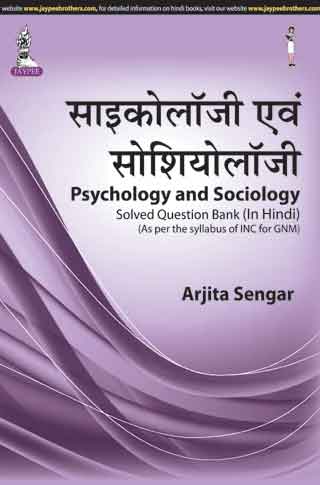 PSYCHOLOGY AND SOCIOLOGY SOLVED QUESTION BANK (AS PER THE SYLLABUS OF INC FOR GNM) (IN HINDI),1/E,ARJITA SENGAR