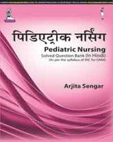 PEDIATRIC NURSING SOLVED QUESTION BANK (AS PER THE SYLLABUS OF INC FOR GNM) ( IN HINDI),1/E,ARJITA SENGAR