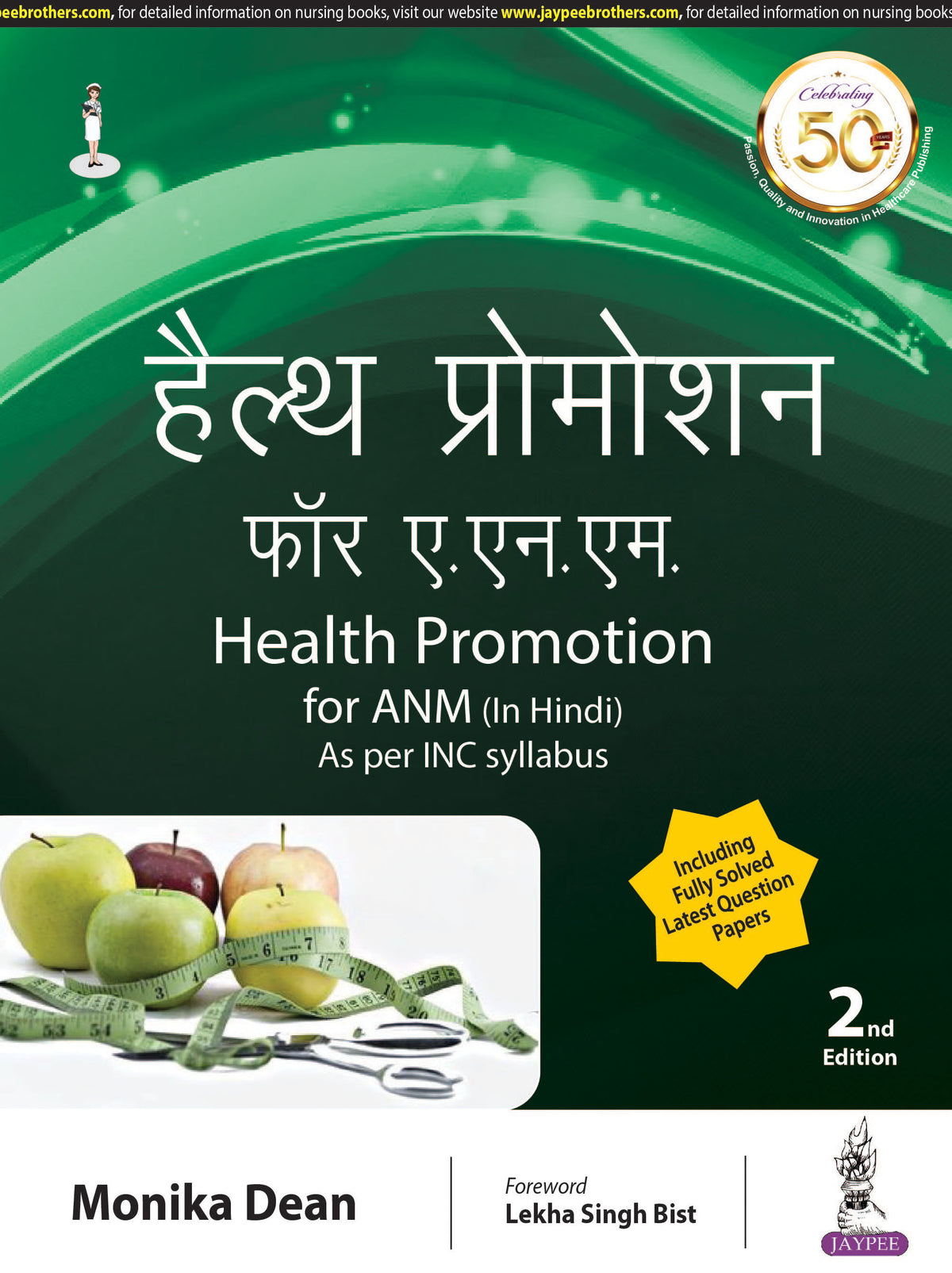 HEALTH PROMOTION FOR ANM (IN HINDI) AS PER INC SYLLABUS
,2/E,MONIKA DEAN