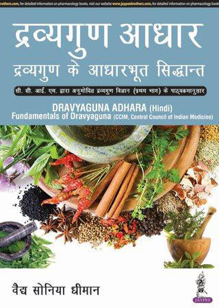 DRAVYAGUNA ADHARA FUNDAMENTALS OF DRAVYAGUNA (CCIM) (HINDI),1/E,SONIA VAIDH DHIMAN