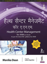 HEALTH CENTER MANAGEMENT FOR ANM (HINDI) AS PER THE LATEST INC SYLLABUS,2/E,MONIKA DEAN