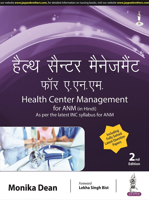 HEALTH CENTER MANAGEMENT FOR ANM (HINDI) AS PER THE LATEST INC SYLLABUS, 2/E,  by MONIKA DEAN