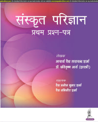 SANSKRIT PARIJNANA (PRATHAM PRASHAN PATAR) 1/E by ACHARYA VAIDYA TARA CHAND SHARMA